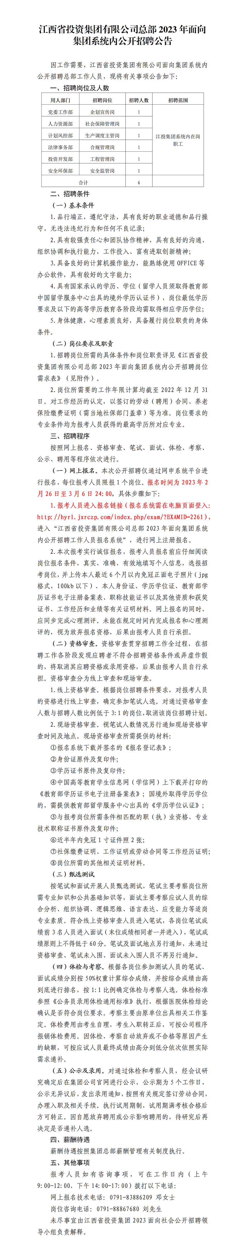 亚娱体育在线（中国）有限公司总部2023年面向集团系统内公开招聘公告.png