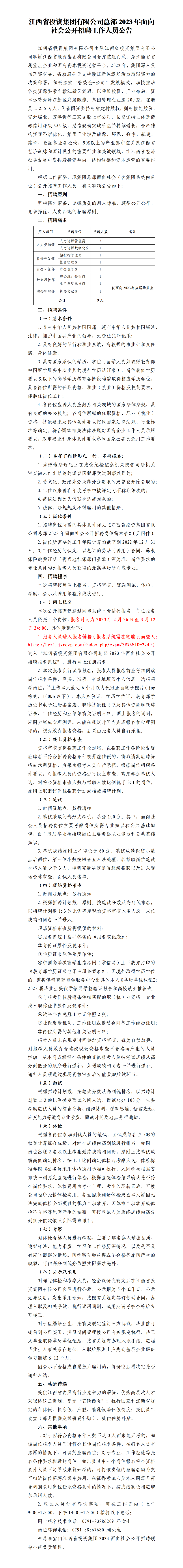 亚娱体育在线（中国）有限公司总部2023年面向社会公开招聘工作人员公告_01.png
